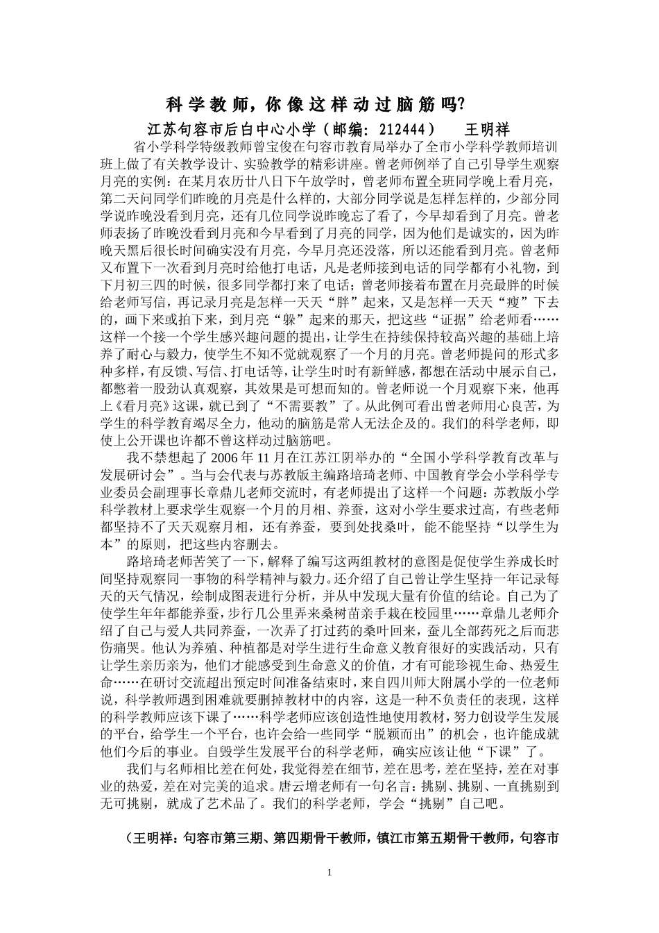 科学教师动脑筋_第1页