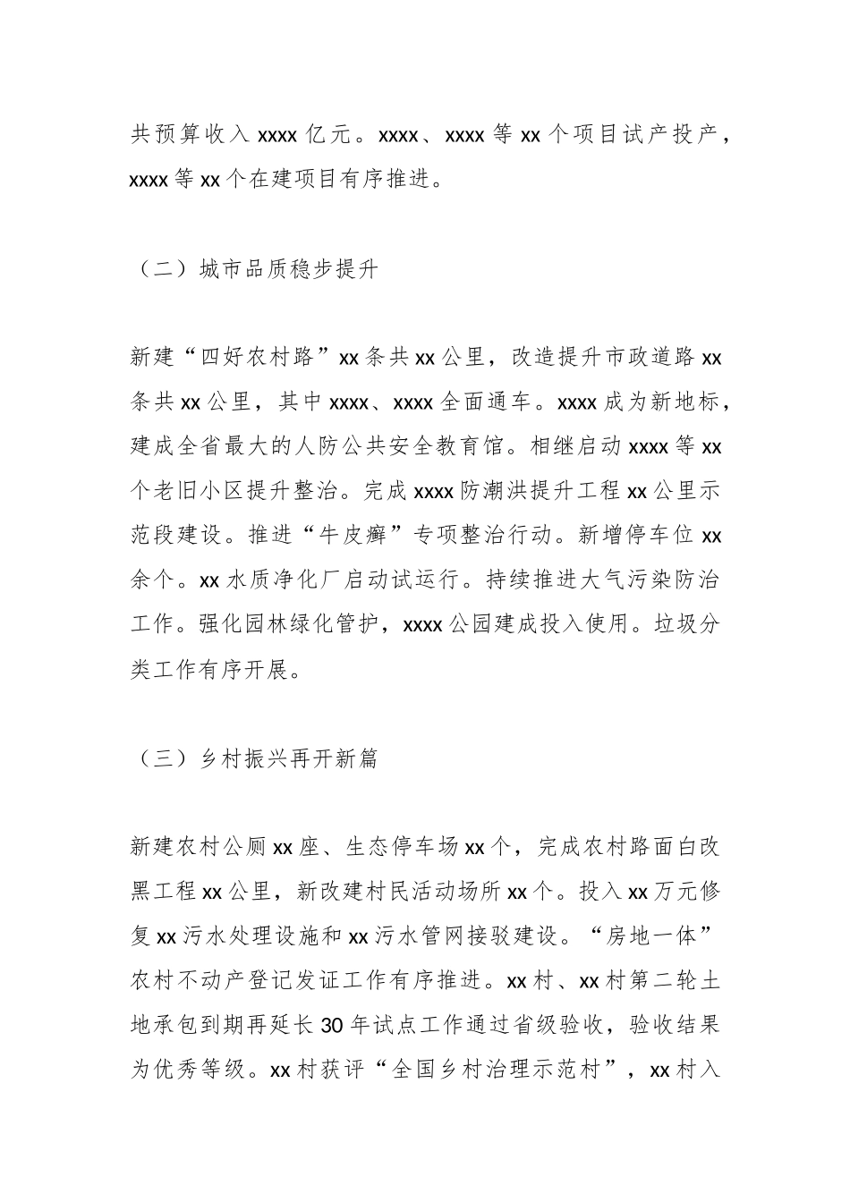 2024年工作情况和2025年工作计划报告（乡镇）_第2页