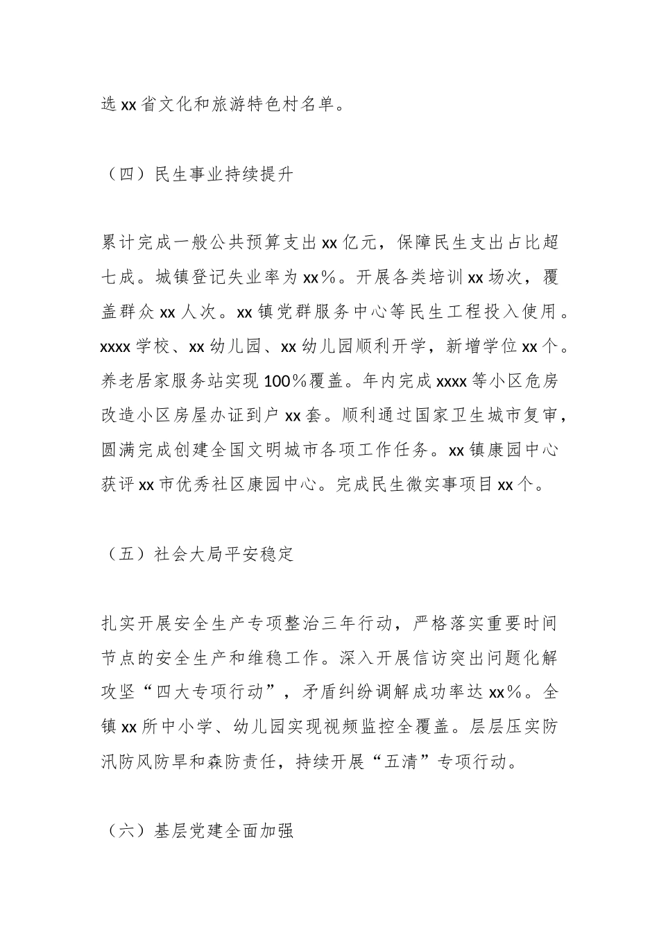 2024年工作情况和2025年工作计划报告（乡镇）_第3页