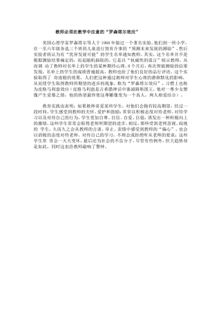 教师必须在教学中注意的“罗塔尔效应