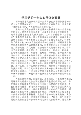 学习党的十七大心得体会五篇