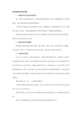 高考制度改革的实施