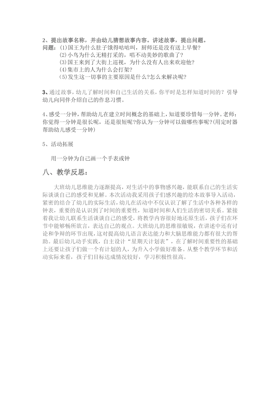 喜欢钟表的国王_第2页