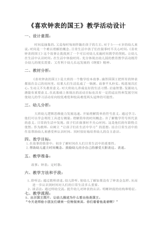 喜欢钟表的国王