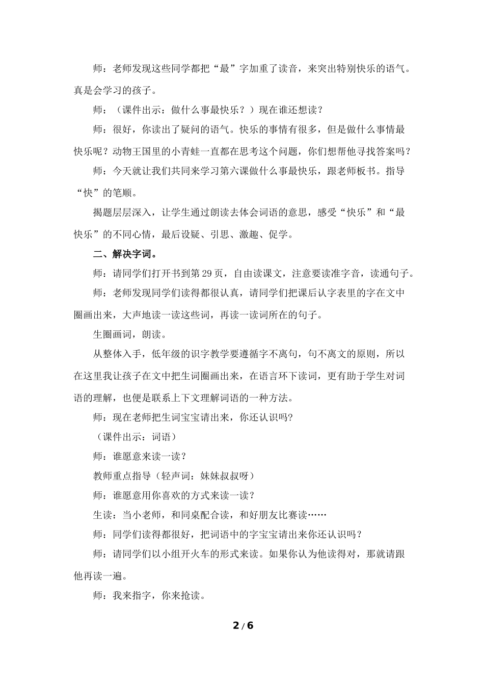 《做什么事最快乐》教学设计（课文分析）_第2页