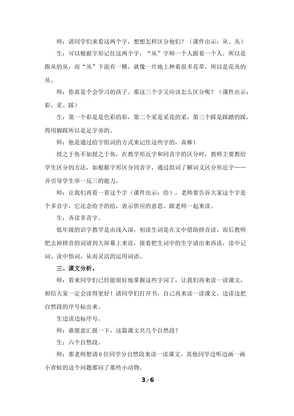 《做什么事最快乐》教学设计（课文分析）_第3页
