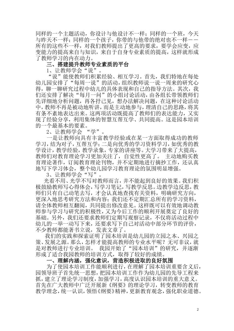 浅谈幼儿园教师专业素质提升的探索和途径_第2页