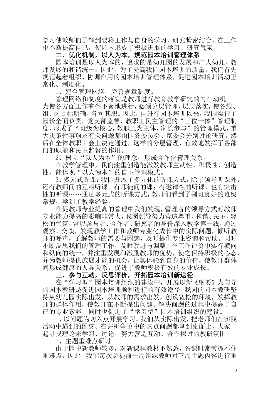 浅谈幼儿园教师专业素质提升的探索和途径_第3页
