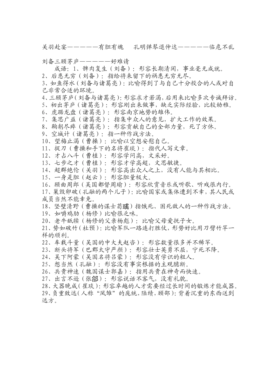 三国成语歇后语_第3页