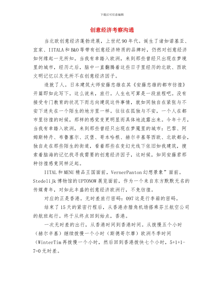 创建科普示范楼院报告与创意经济考察交流汇编_第3页