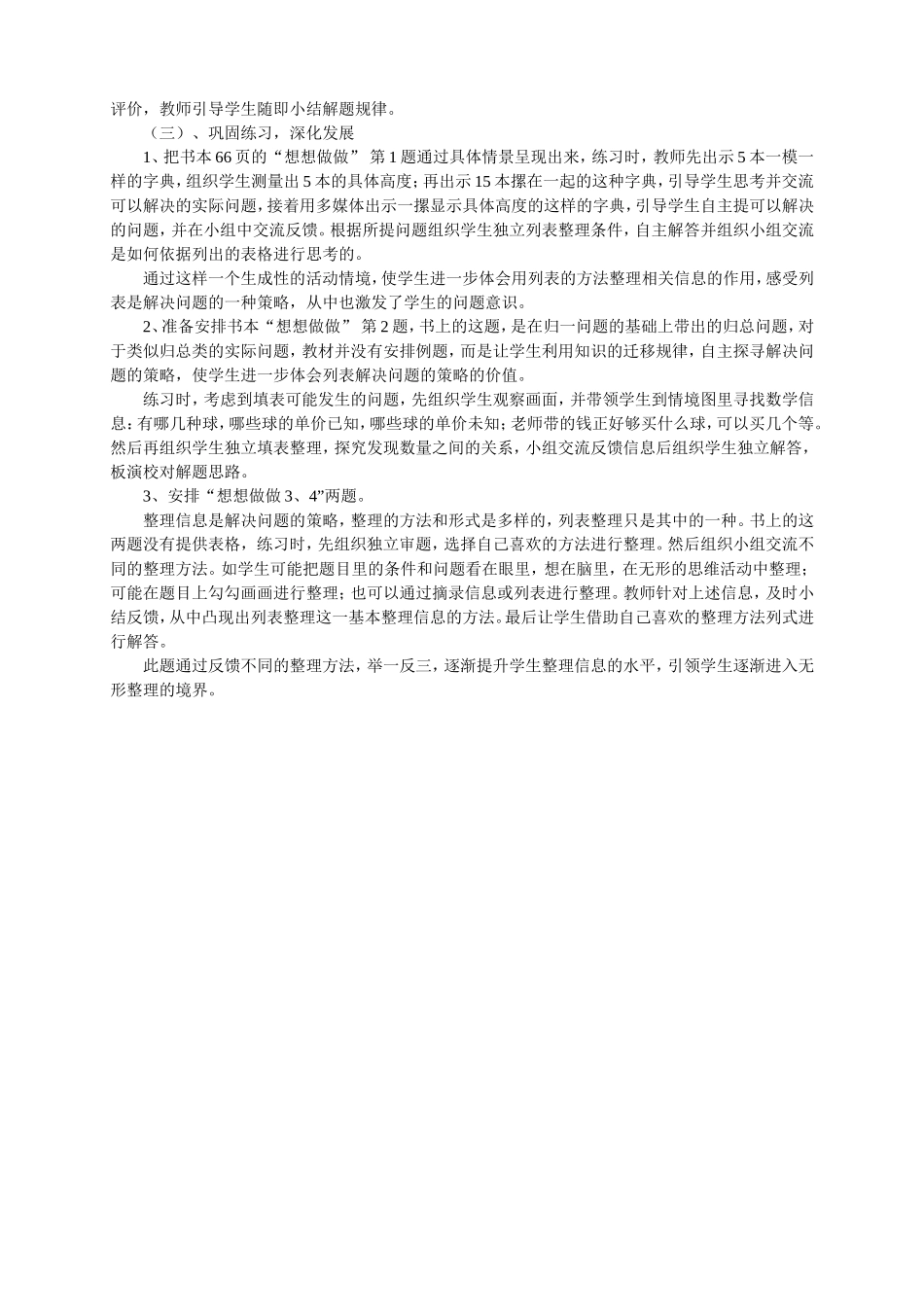 解决问题策略-列表_第2页