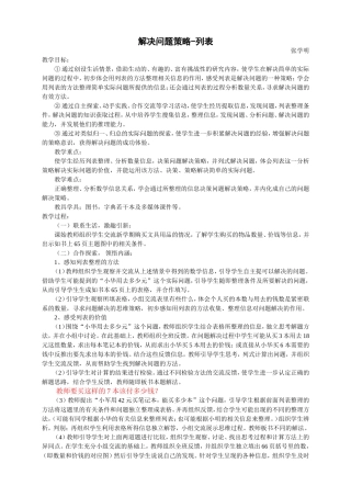 解决问题策略-列表