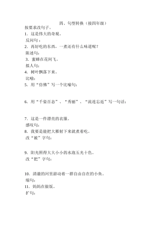四、句型转换