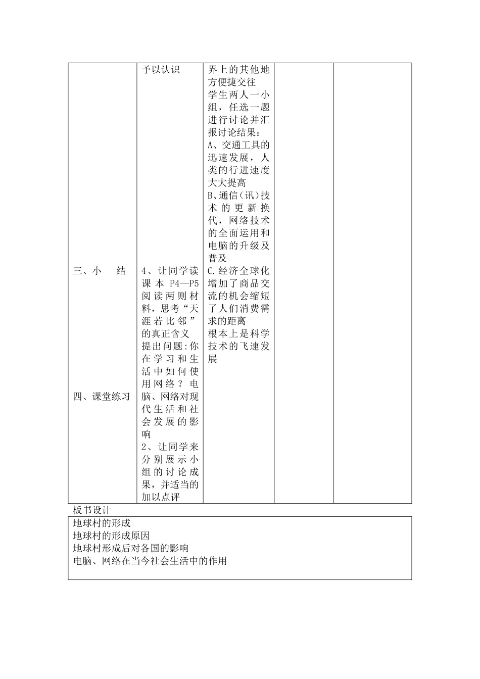 地球村的形成教案_第2页