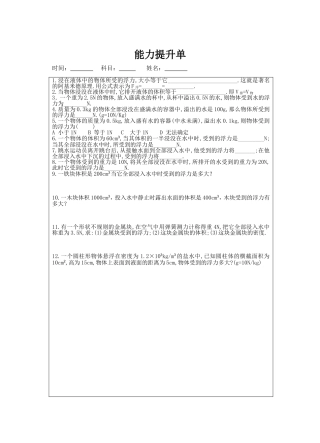 阿基米德原理能力提升单