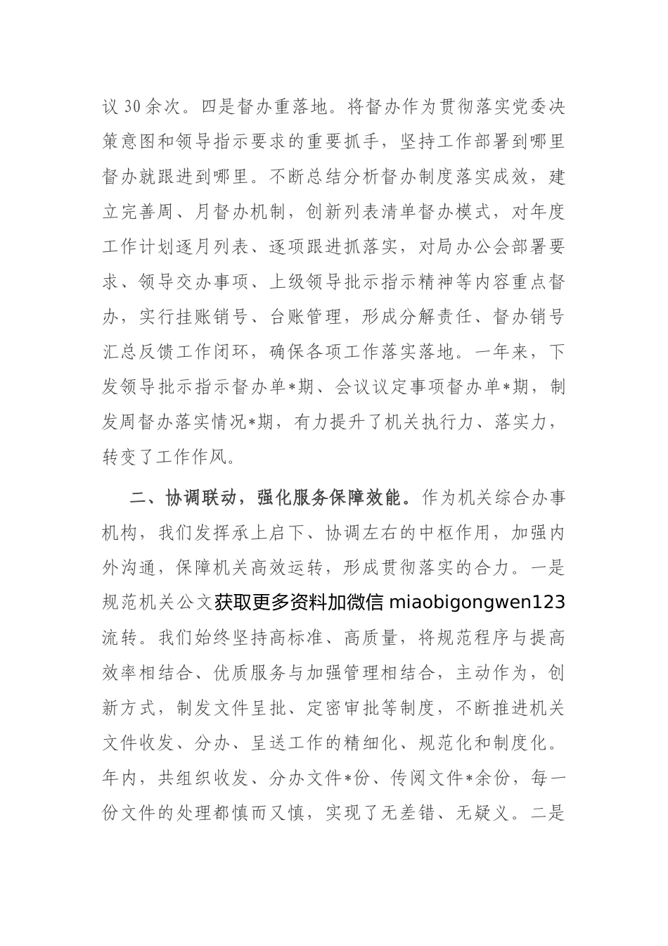 2024年工作总结（办公室）_第2页