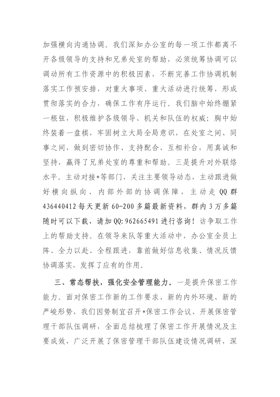 2024年工作总结（办公室）_第3页