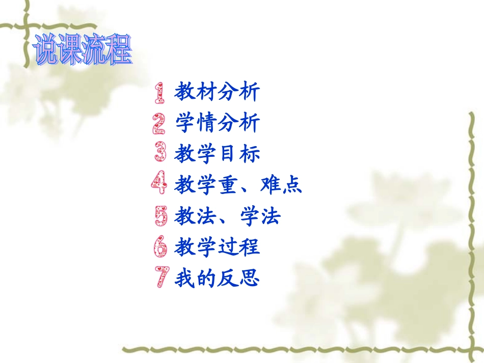 说课小数的初步认识_第2页