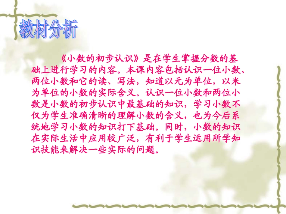 说课小数的初步认识_第3页
