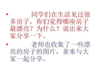 哪座房子最漂亮课件