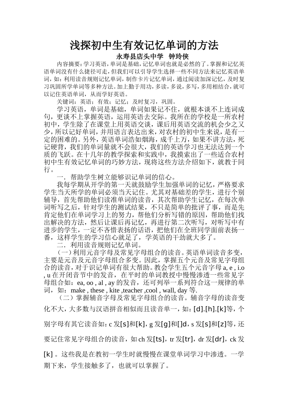 浅探初中生有效记忆单词的方法_第1页