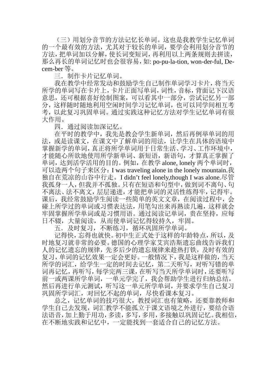 浅探初中生有效记忆单词的方法_第2页