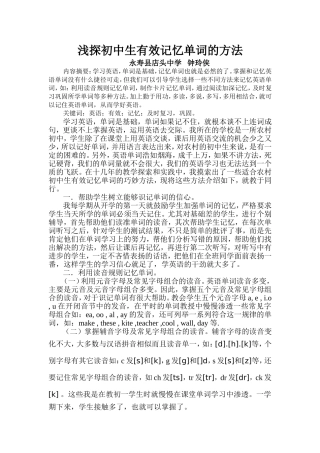 浅探初中生有效记忆单词的方法