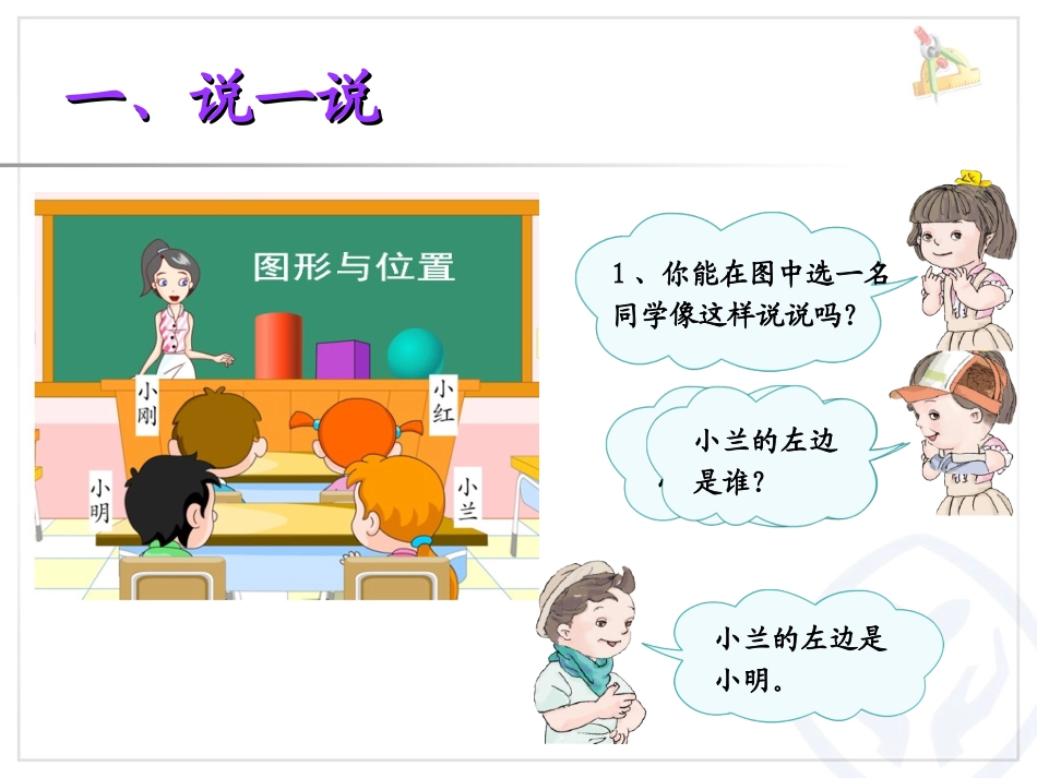 一年级数学上册第十单元：总复习第三课时课件_第2页