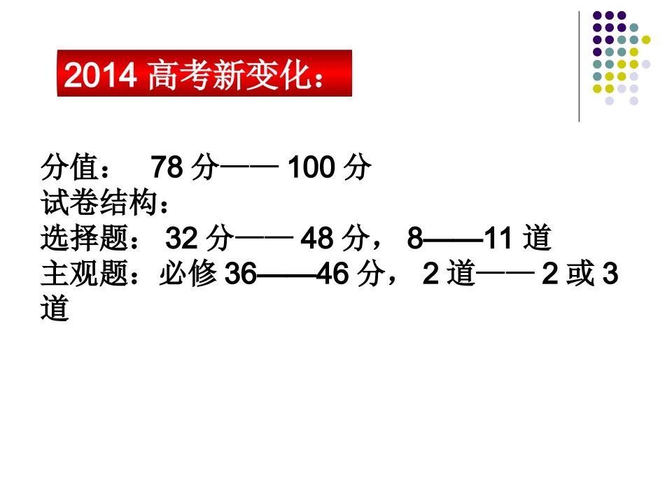 高三历史二轮复习策略张晶华（资料来自zxlscom）_第2页