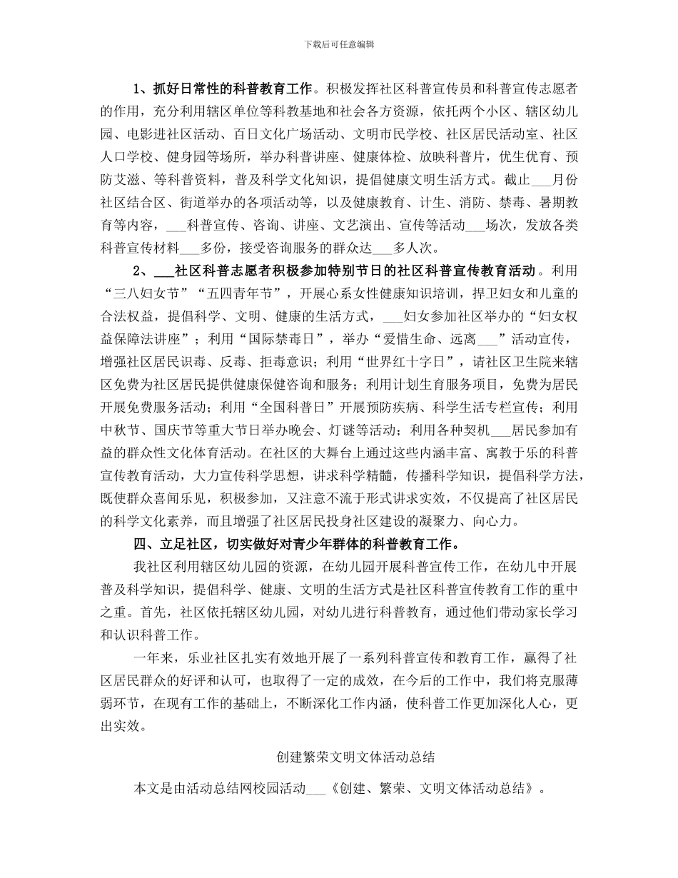 创建科普阵地总结范本_第2页