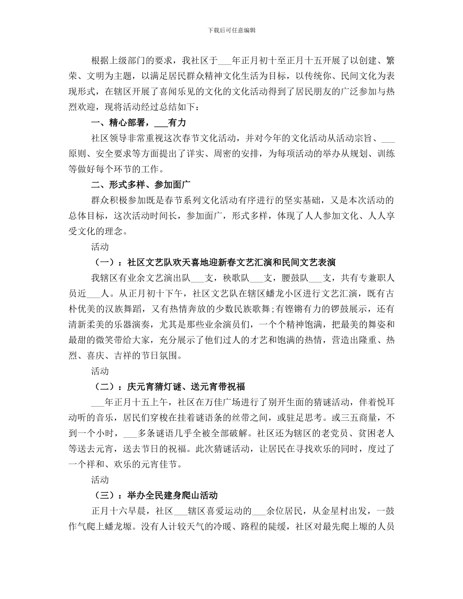 创建科普阵地总结范本_第3页