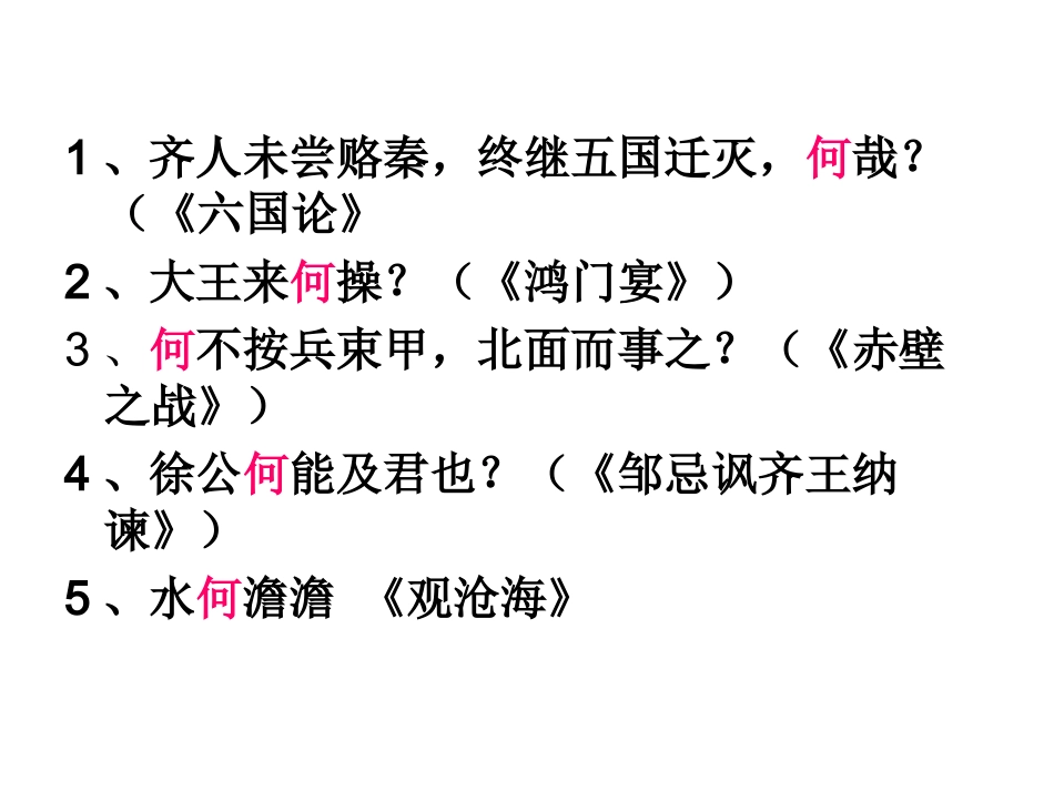 文言虚词梳理_第3页