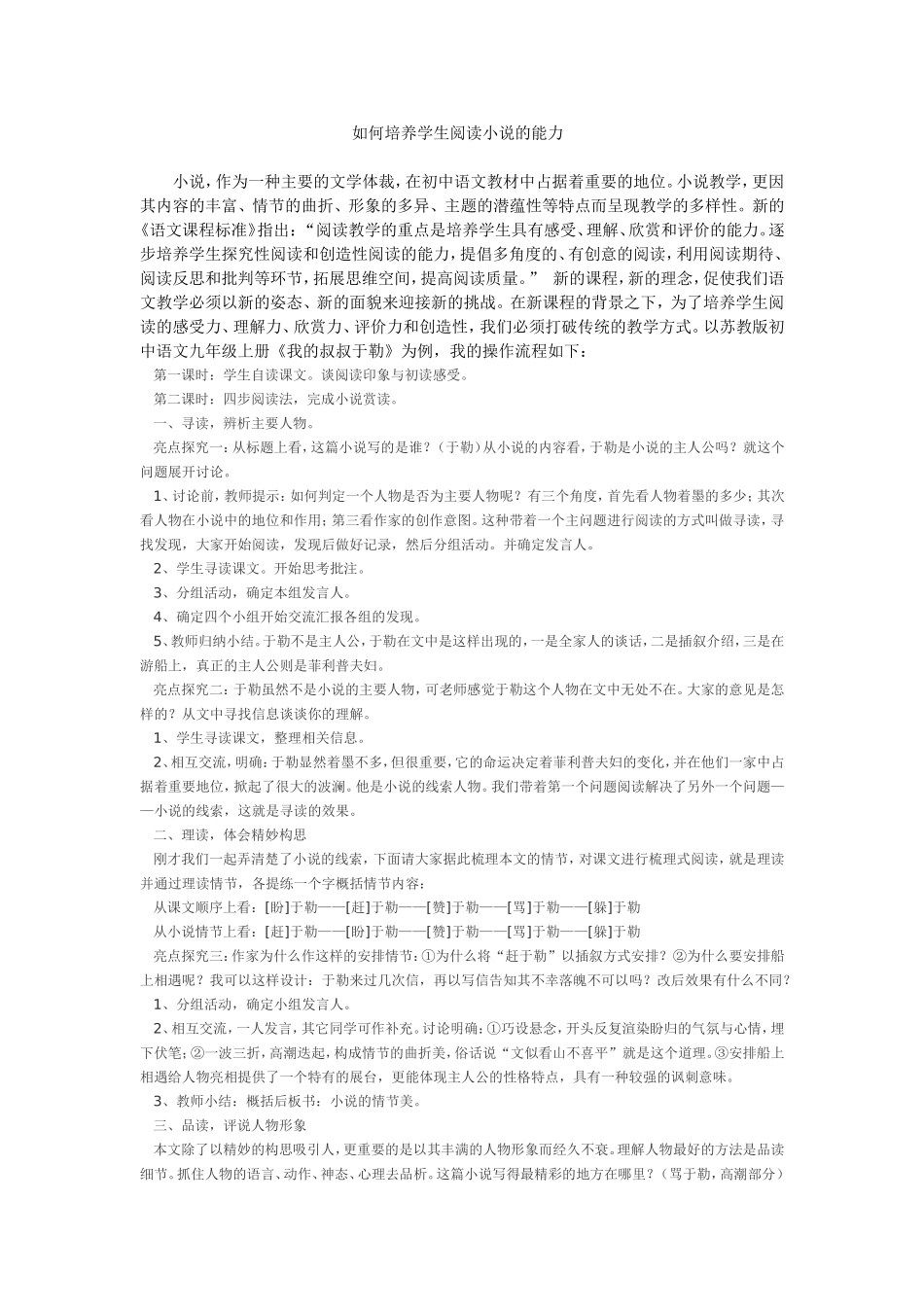 如何培养学生阅读小说的能力_第1页