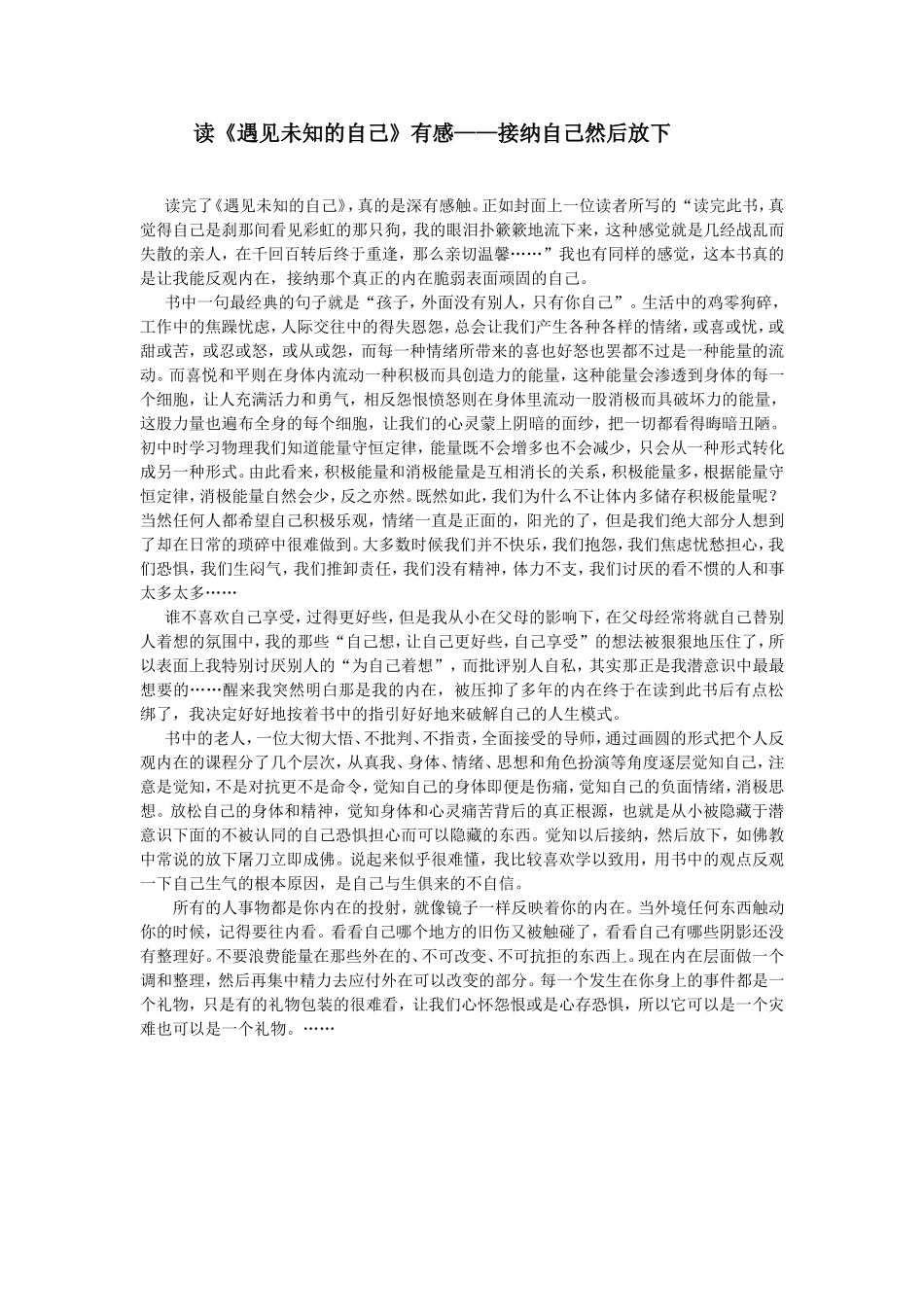 童年怎样影响我们的人生_第1页