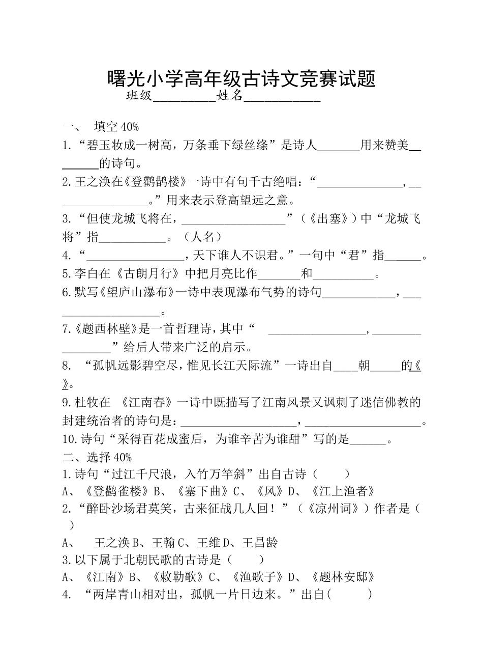 高年级组古诗文_第1页