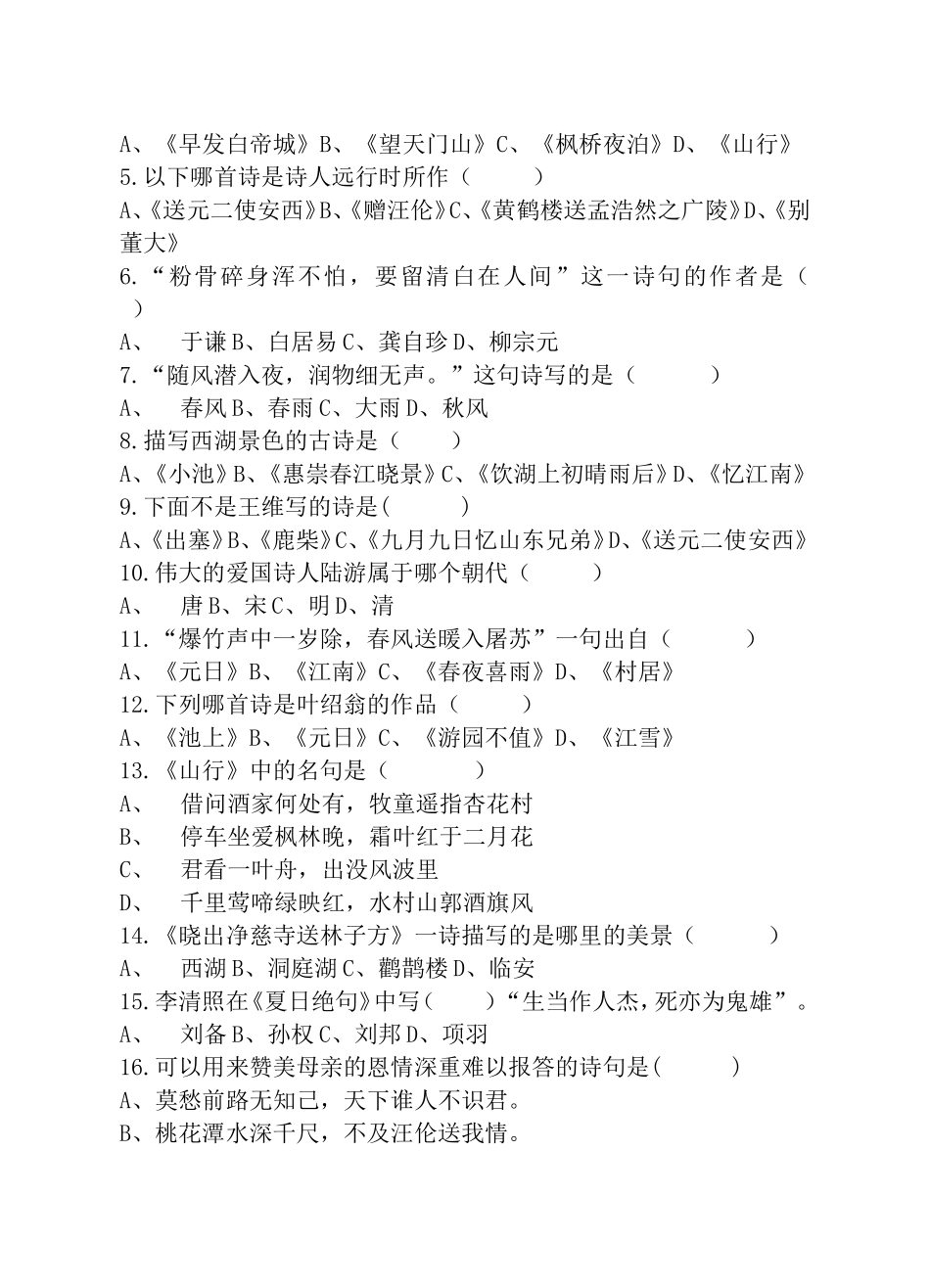 高年级组古诗文_第2页