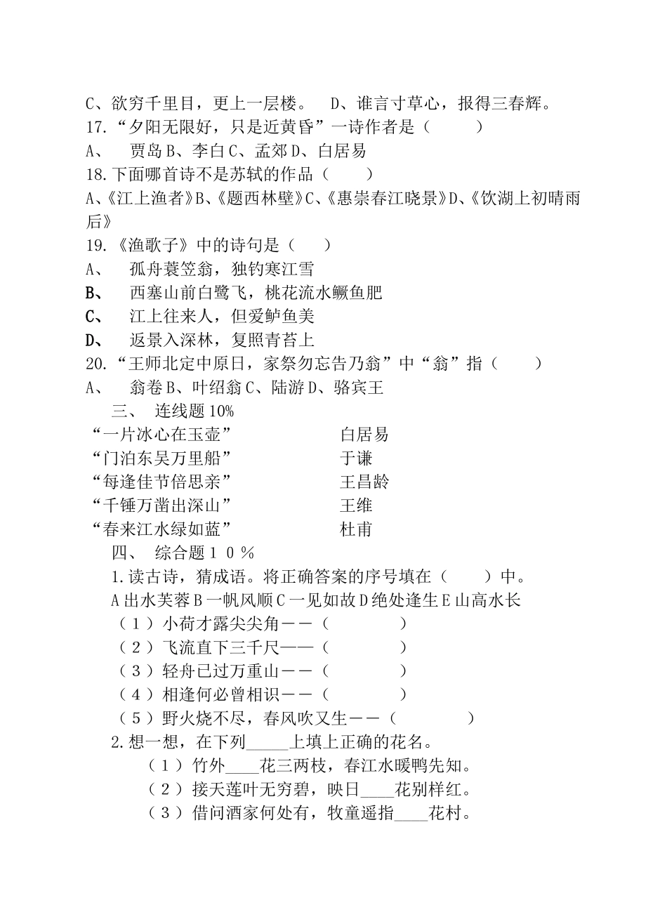 高年级组古诗文_第3页