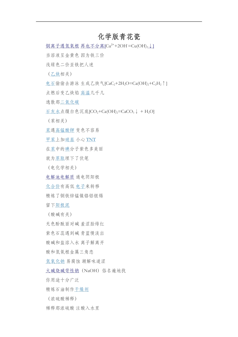 化学版青花瓷_第1页