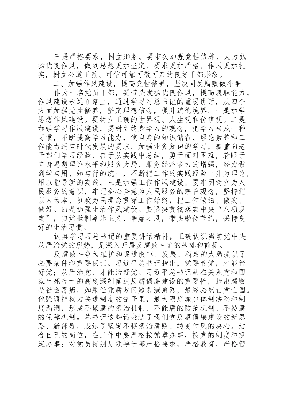 学习贯彻十七届中纪委六次全会精神情况汇报_第2页