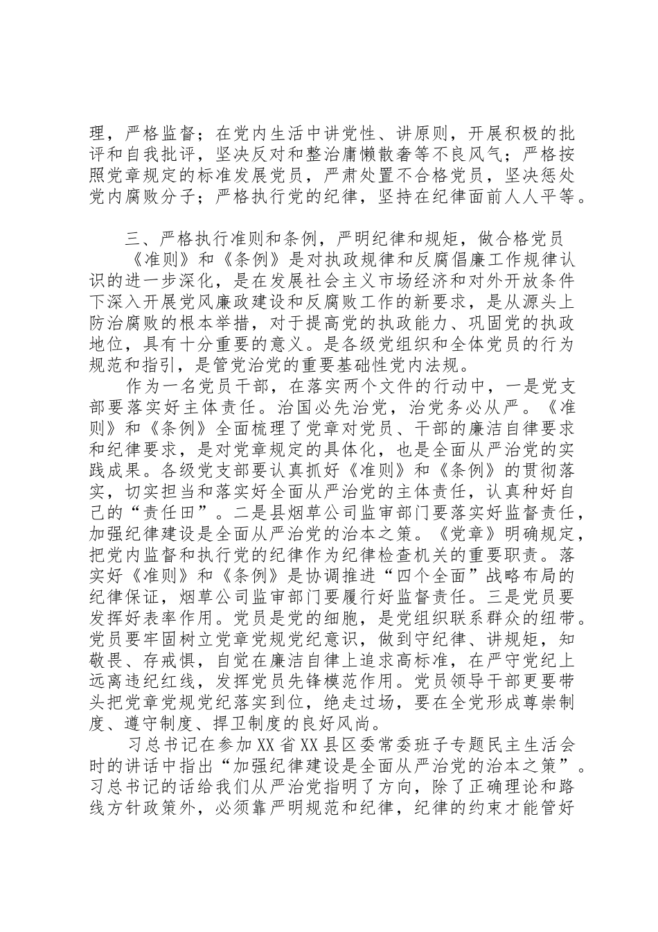 学习贯彻十七届中纪委六次全会精神情况汇报_第3页