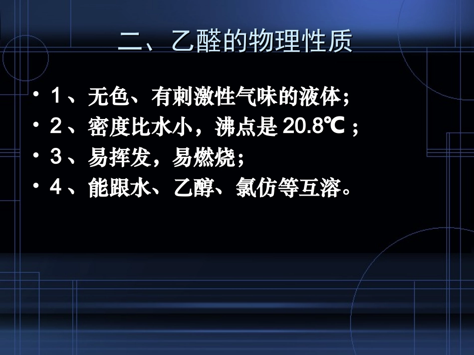 乙醛上课精品课件_第3页