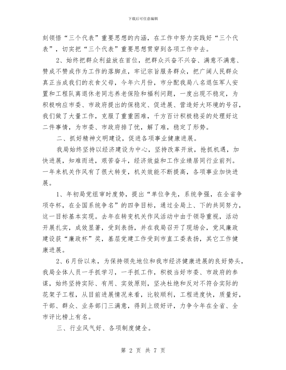 创建精神文明单位申报材料与创建绿色小区工作总结汇编_第2页