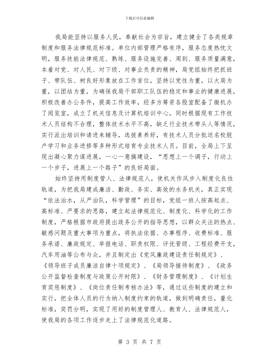 创建精神文明单位申报材料与创建绿色小区工作总结汇编_第3页