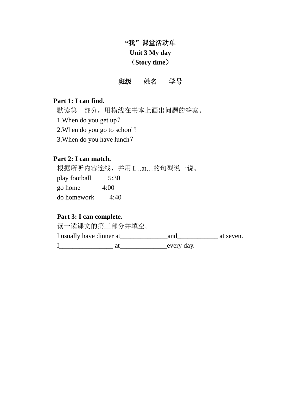 课堂练习纸Myday_第1页