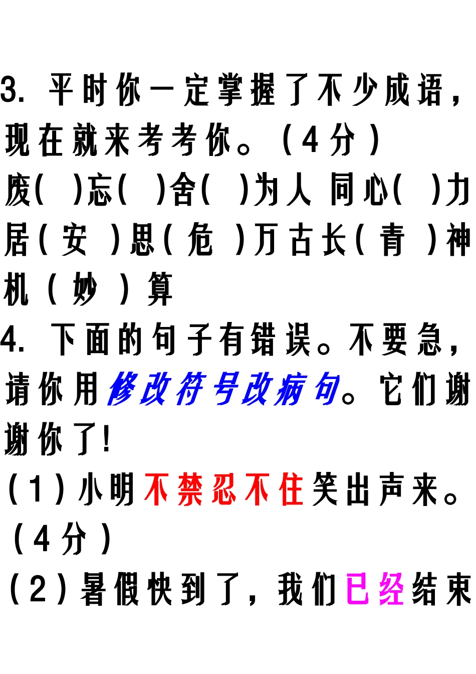 六年级语文下册复习资料_第2页