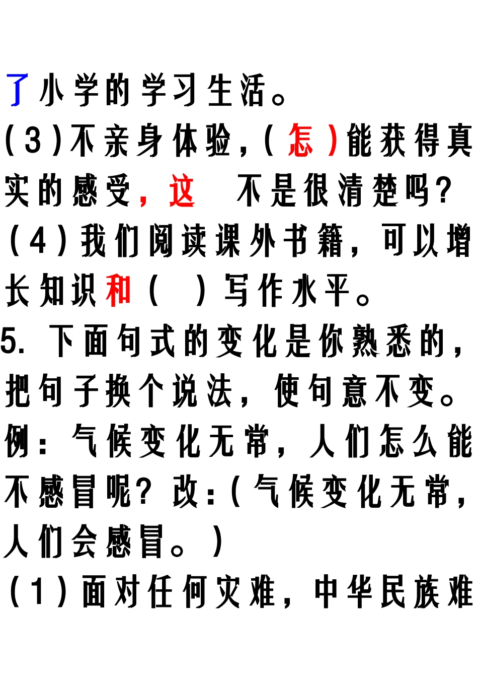 六年级语文下册复习资料_第3页