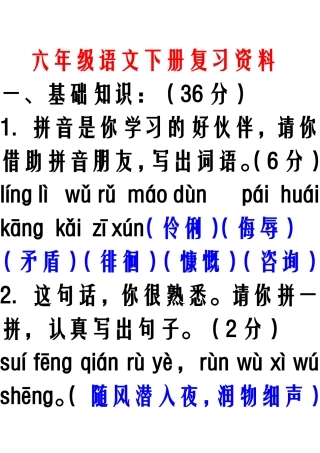 六年级语文下册复习资料
