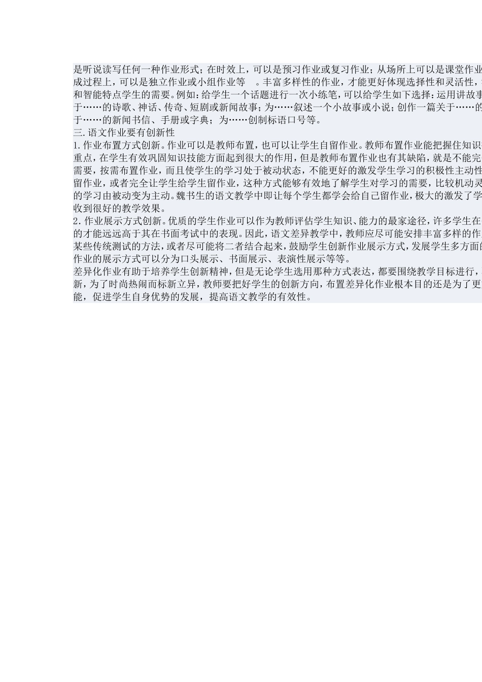 中学语文差异化作业布置策略_第2页