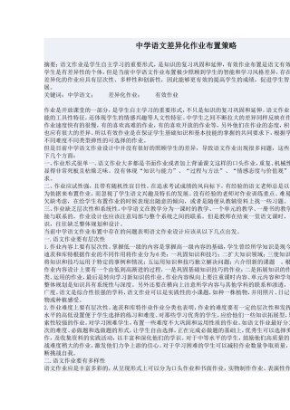 中学语文差异化作业布置策略