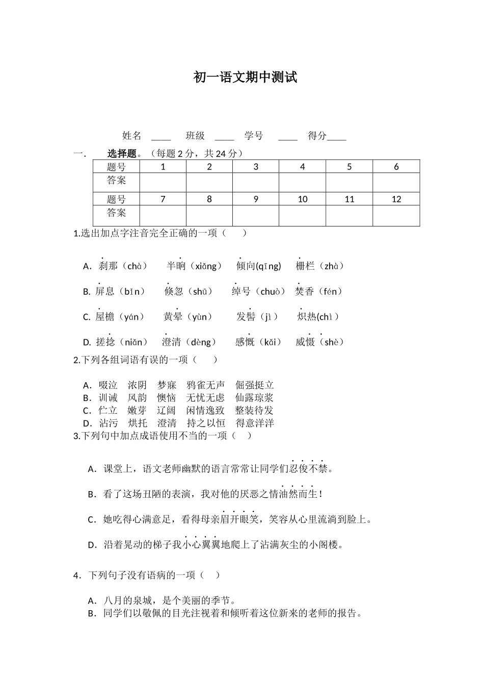 初一语文上期期中测试_第1页